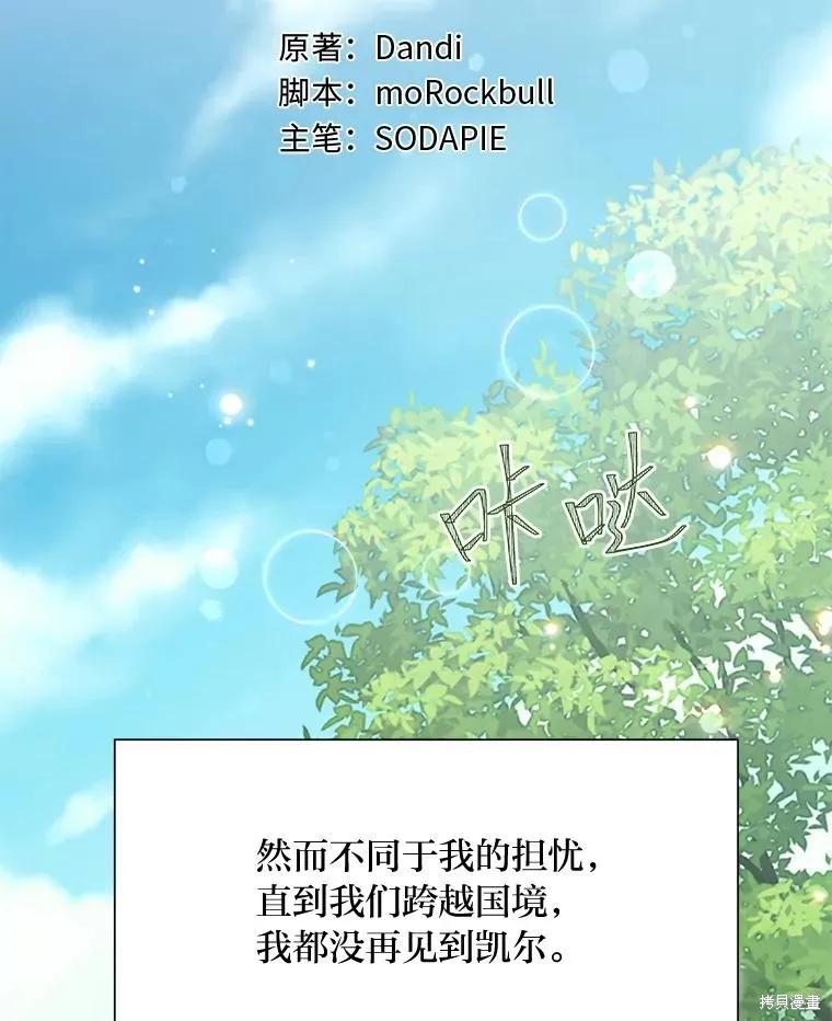《既然是配角就跟我谈恋爱吧》第90话 第38页