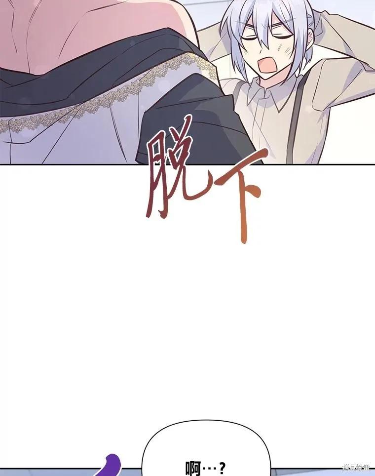 《既然是配角就跟我谈恋爱吧》第90话 第112页