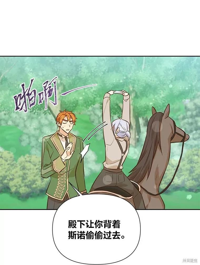《既然是配角就跟我谈恋爱吧》第90话 第75页