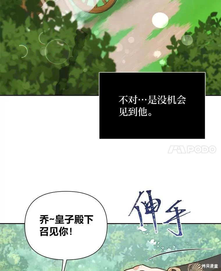 《既然是配角就跟我谈恋爱吧》第90话 第40页