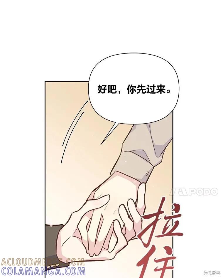 《既然是配角就跟我谈恋爱吧》第90话 第93页