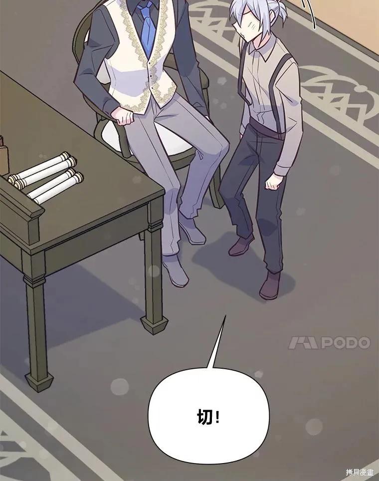 《既然是配角就跟我谈恋爱吧》第90话 第110页