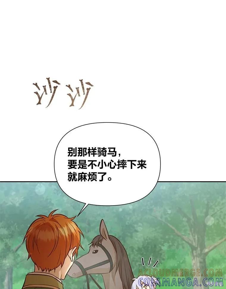 《既然是配角就跟我谈恋爱吧》第90话 第53页