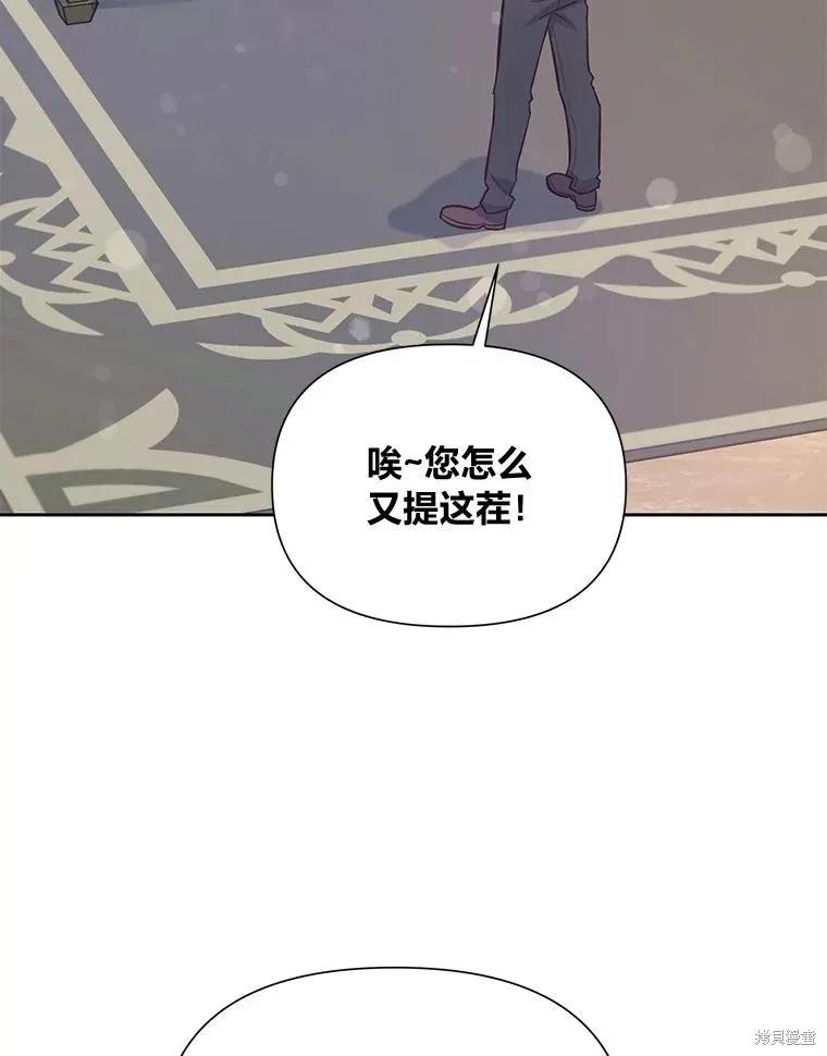 《既然是配角就跟我谈恋爱吧》第90话 第86页