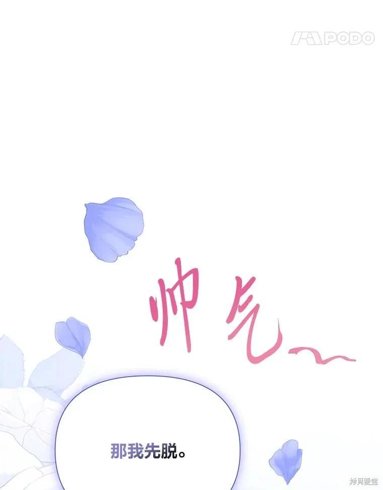 《既然是配角就跟我谈恋爱吧》第90话 第114页