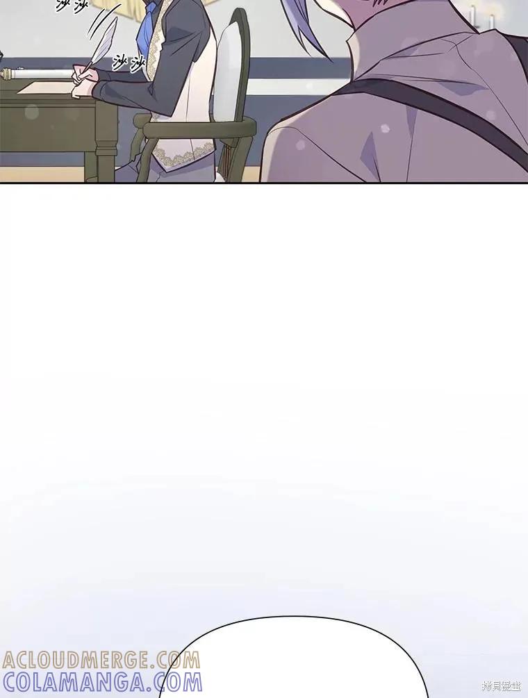 《既然是配角就跟我谈恋爱吧》第90话 第81页