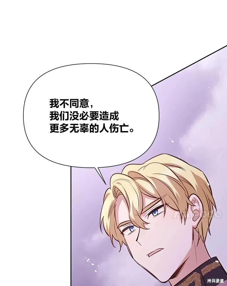 《既然是配角就跟我谈恋爱吧》第90话 第7页