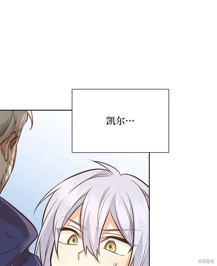 《既然是配角就跟我谈恋爱吧》第90话 第32页