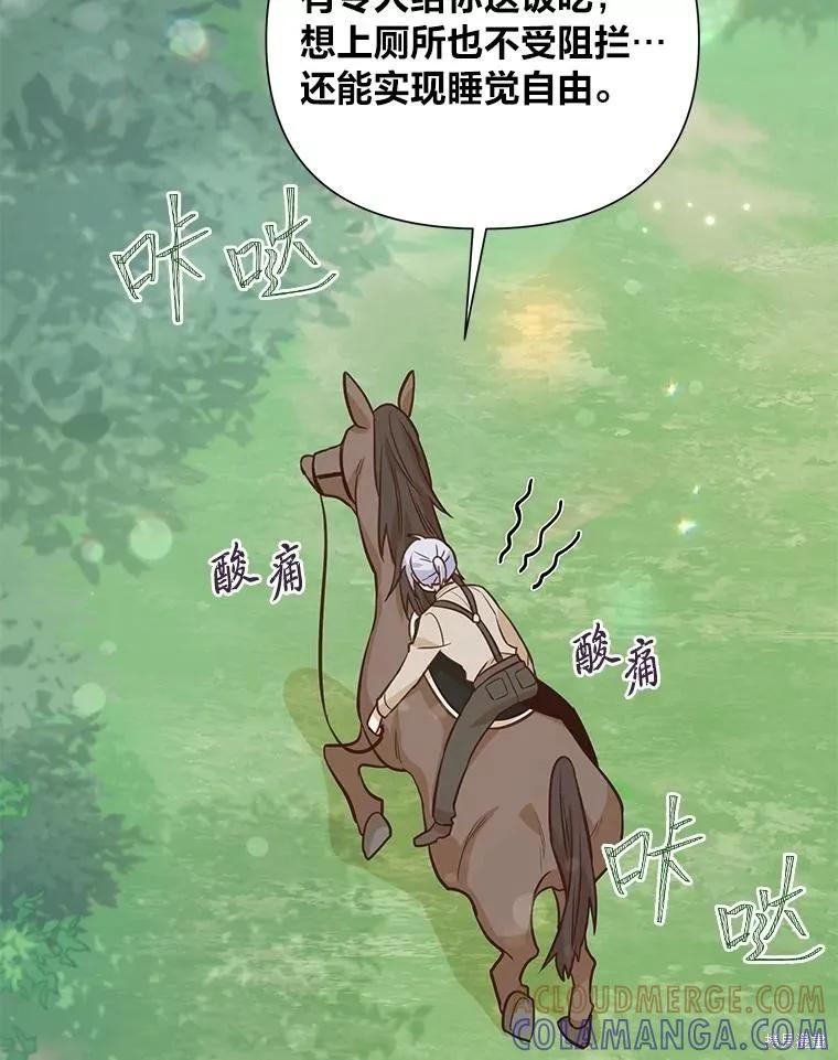 《既然是配角就跟我谈恋爱吧》第90话 第49页