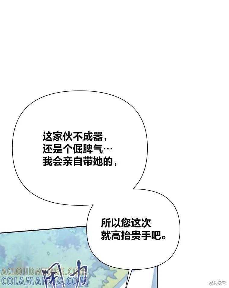 《既然是配角就跟我谈恋爱吧》第90话 第5页