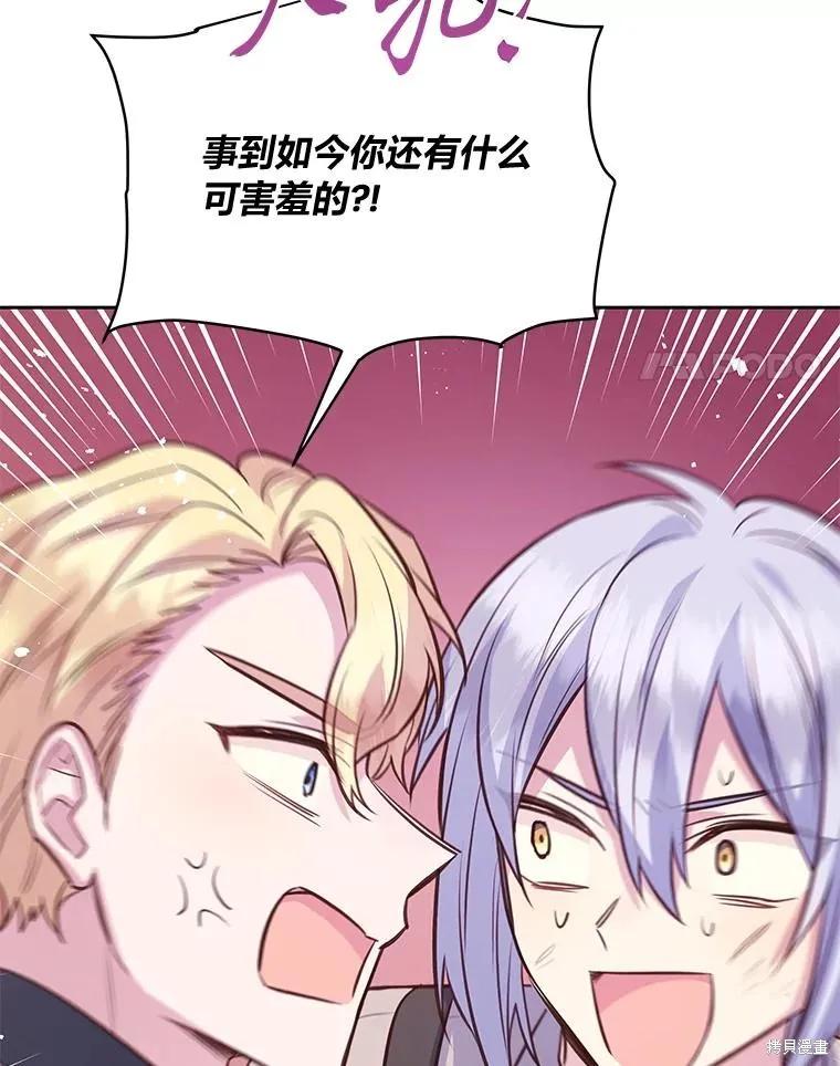 《既然是配角就跟我谈恋爱吧》第90话 第107页