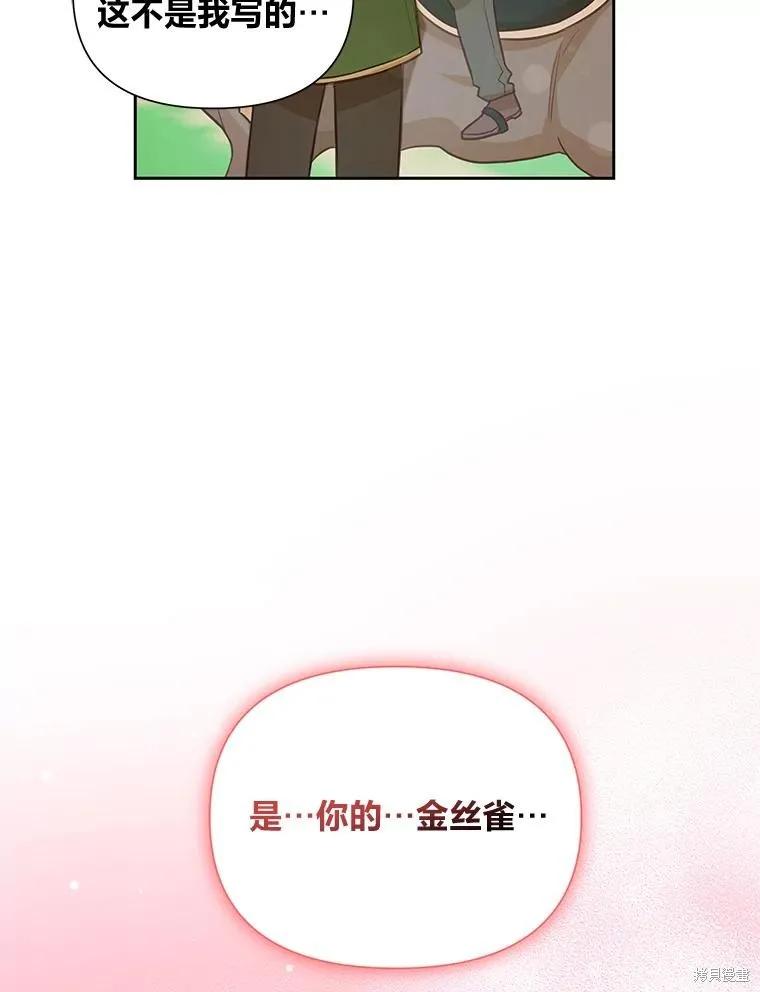 《既然是配角就跟我谈恋爱吧》第90话 第72页