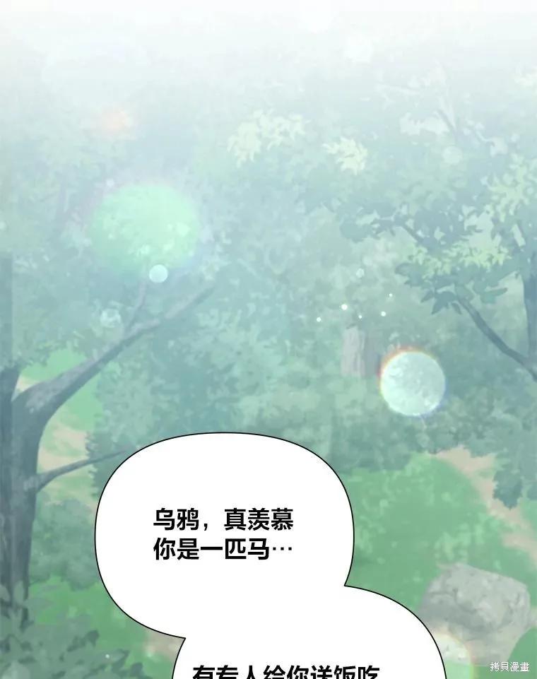 《既然是配角就跟我谈恋爱吧》第90话 第48页