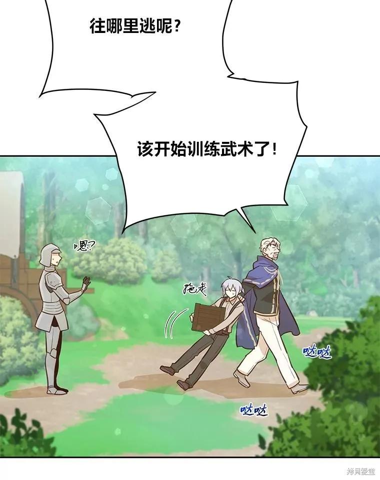 《既然是配角就跟我谈恋爱吧》第90话 第44页