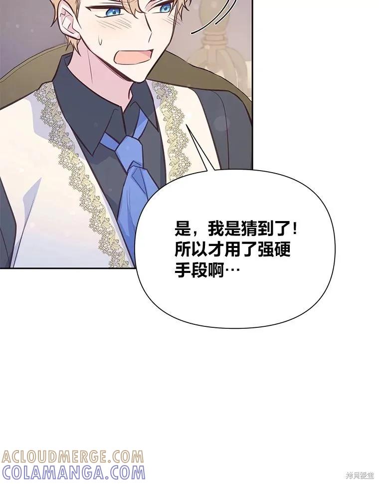 《既然是配角就跟我谈恋爱吧》第90话 第89页