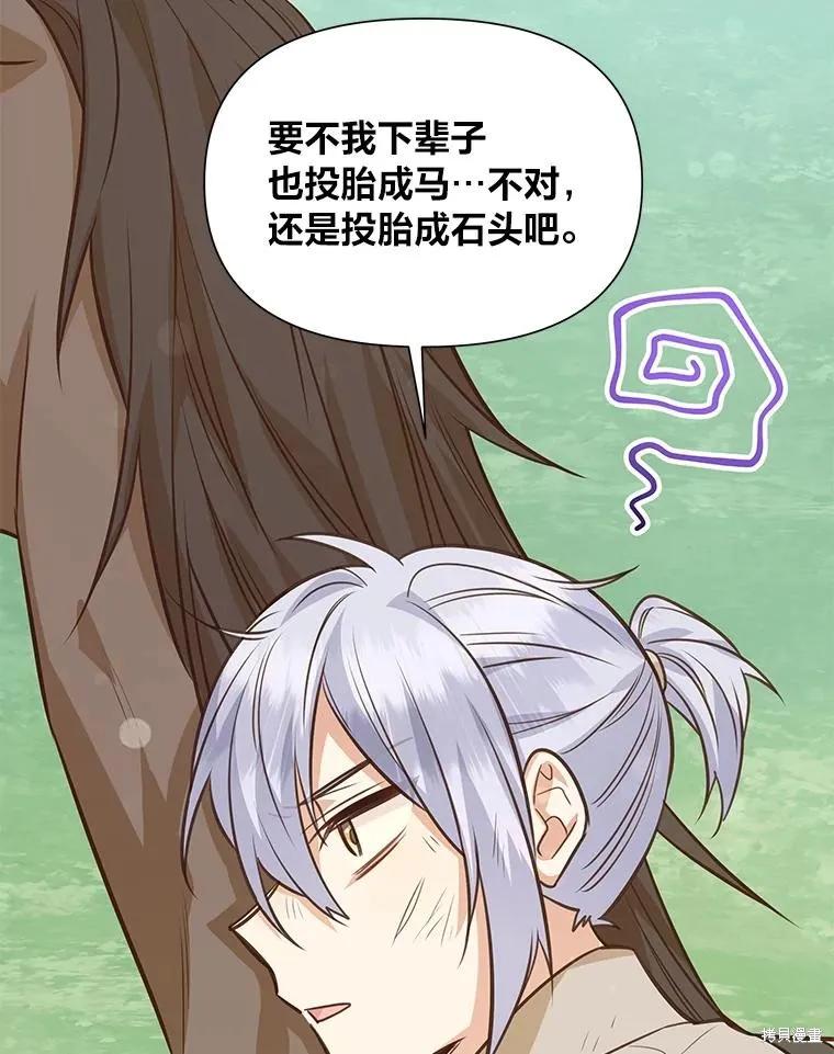 《既然是配角就跟我谈恋爱吧》第90话 第51页
