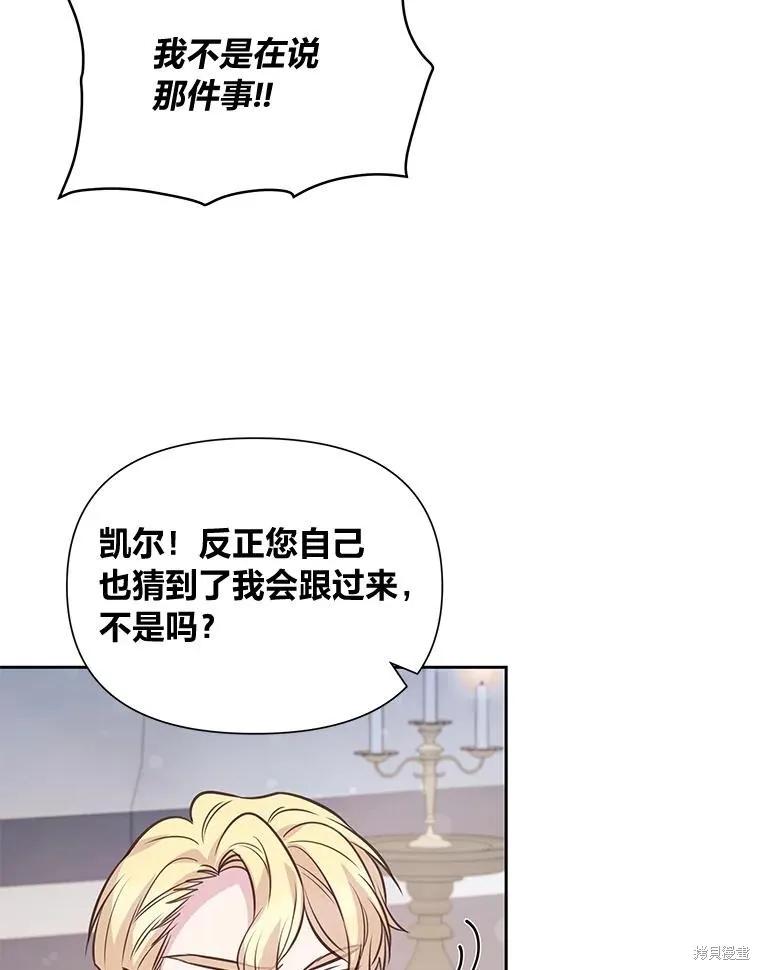 《既然是配角就跟我谈恋爱吧》第90话 第88页