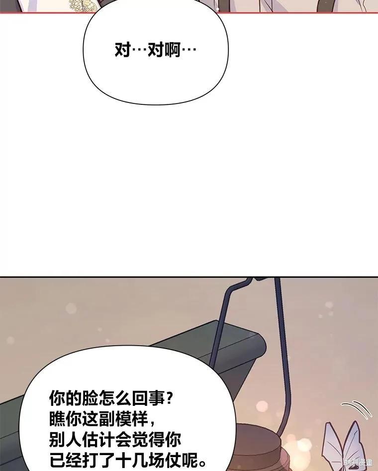 《既然是配角就跟我谈恋爱吧》第90话 第98页