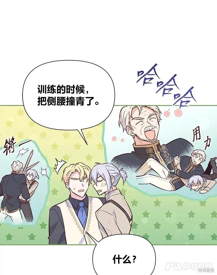 《既然是配角就跟我谈恋爱吧》第90话 第104页