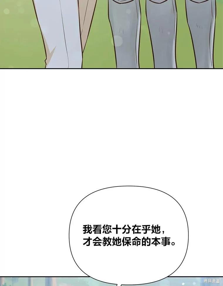 《既然是配角就跟我谈恋爱吧》第91话 第67页