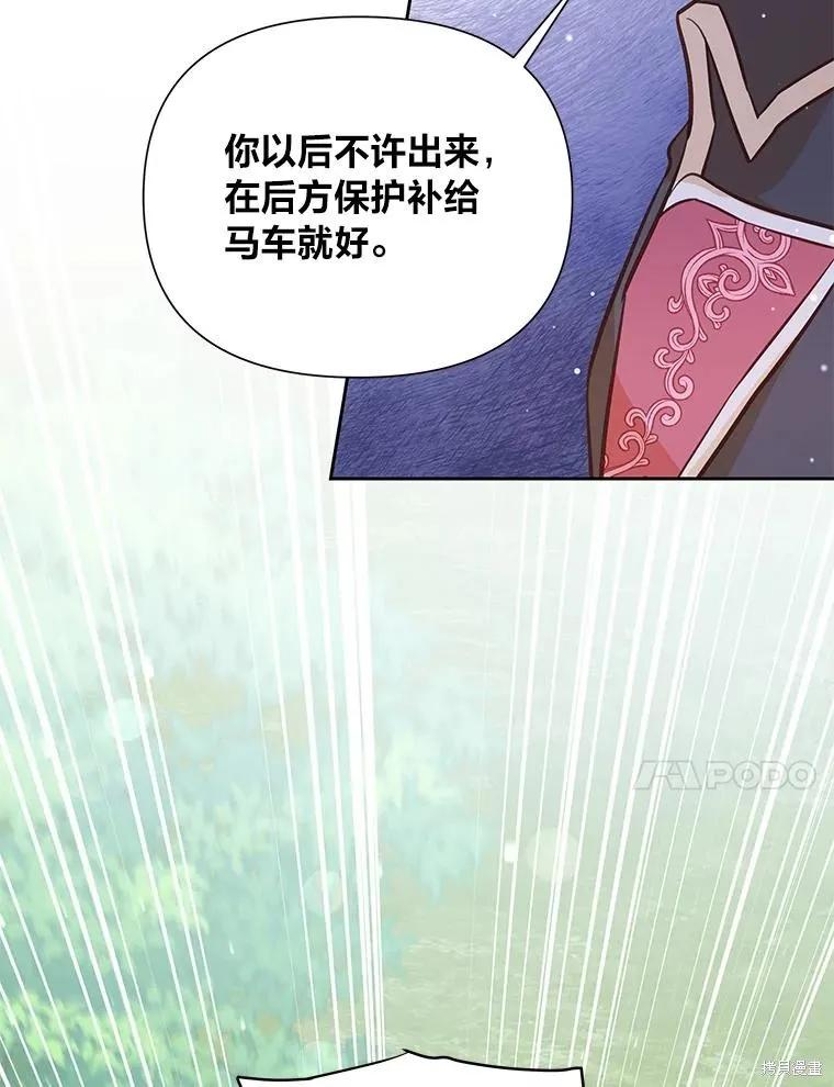 《既然是配角就跟我谈恋爱吧》第91话 第83页