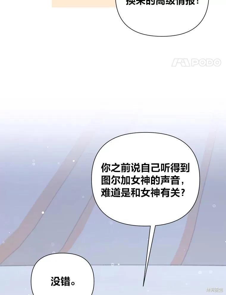 《既然是配角就跟我谈恋爱吧》第91话 第24页