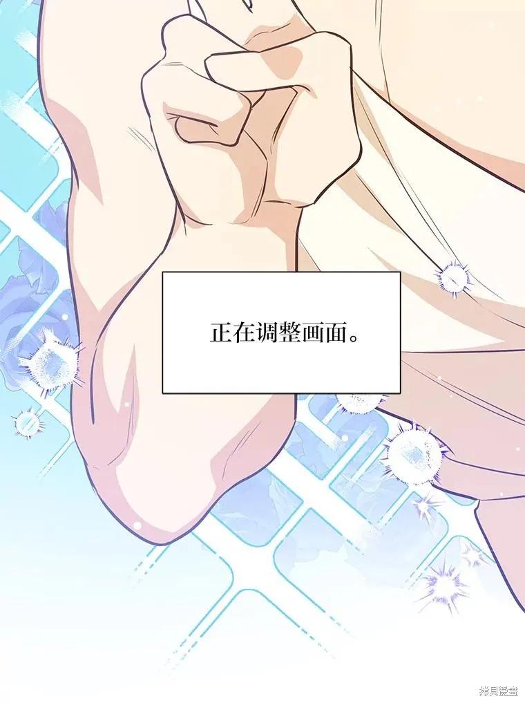 《既然是配角就跟我谈恋爱吧》第91话 第11页