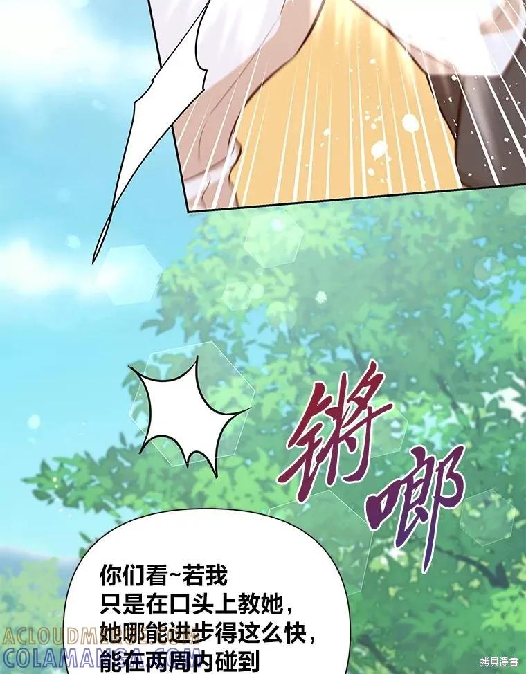 《既然是配角就跟我谈恋爱吧》第91话 第61页
