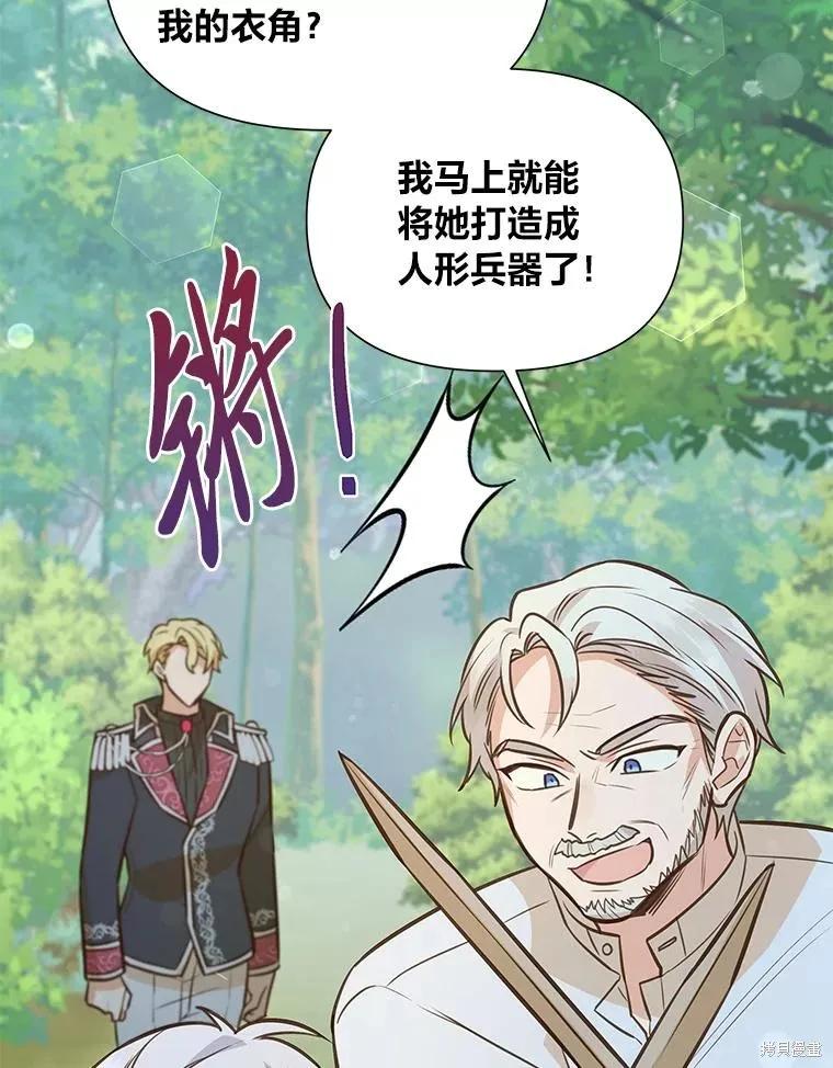 《既然是配角就跟我谈恋爱吧》第91话 第62页