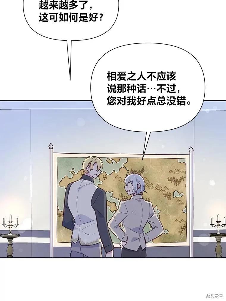 《既然是配角就跟我谈恋爱吧》第91话 第34页