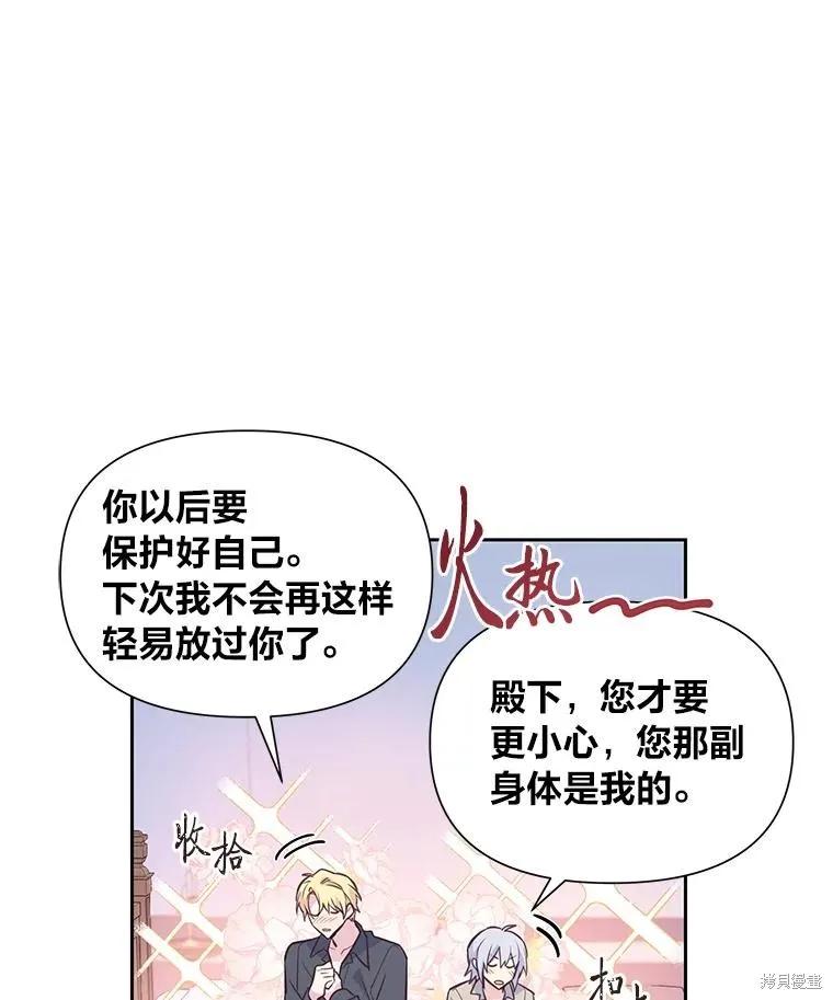 《既然是配角就跟我谈恋爱吧》第91话 第12页