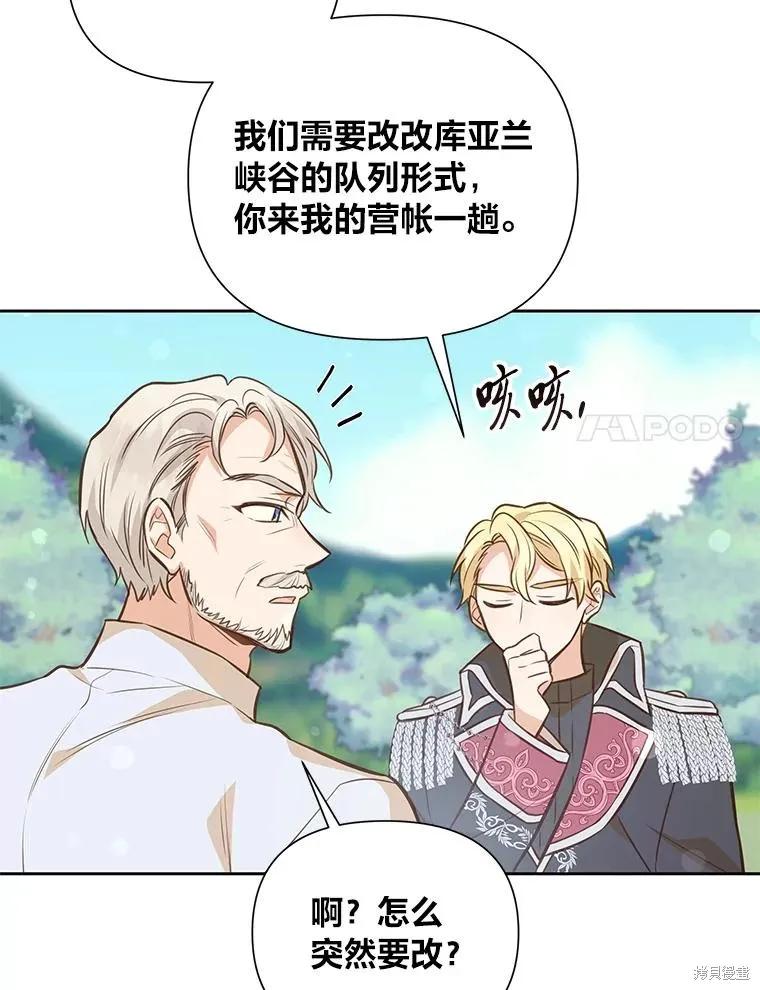 《既然是配角就跟我谈恋爱吧》第91话 第80页