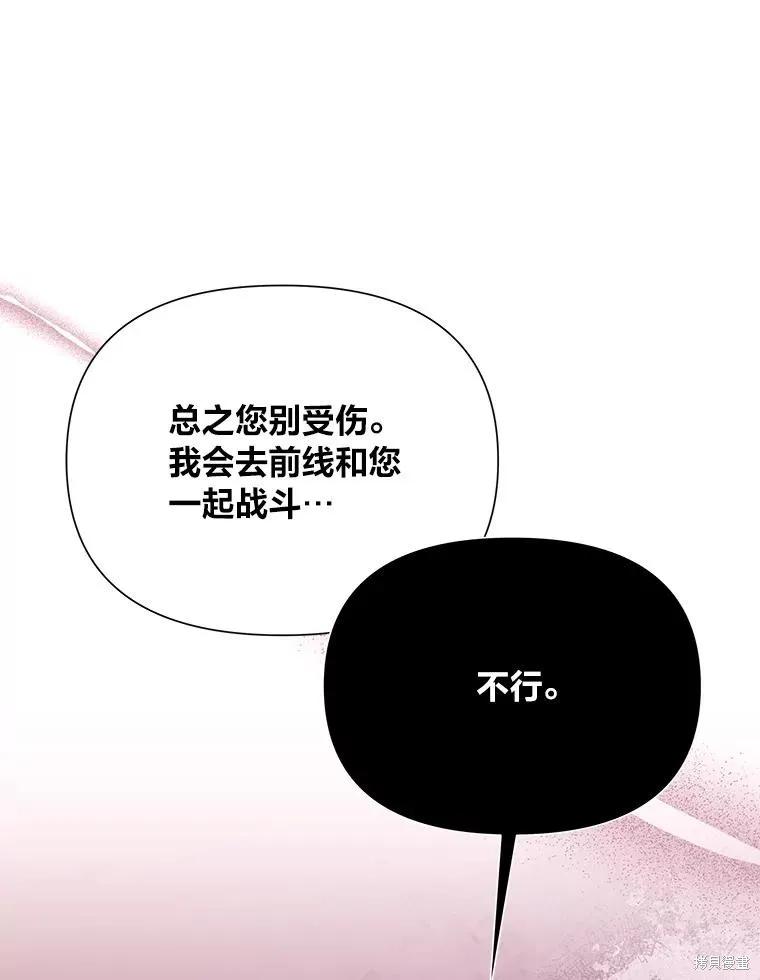《既然是配角就跟我谈恋爱吧》第91话 第38页