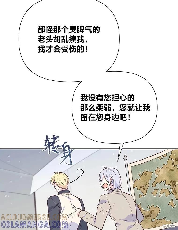 《既然是配角就跟我谈恋爱吧》第91话 第45页