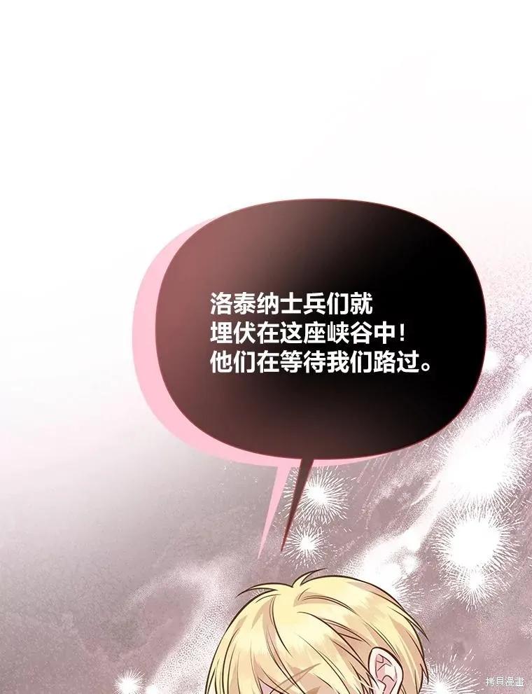 《既然是配角就跟我谈恋爱吧》第91话 第19页