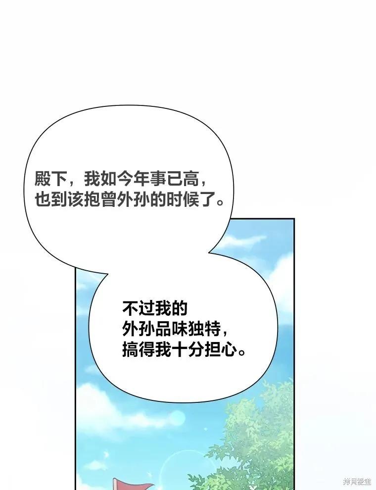 《既然是配角就跟我谈恋爱吧》第91话 第76页