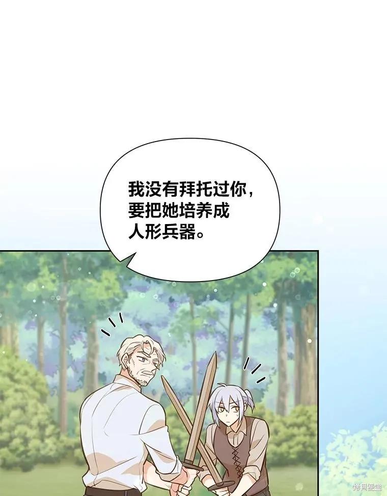 《既然是配角就跟我谈恋爱吧》第91话 第64页