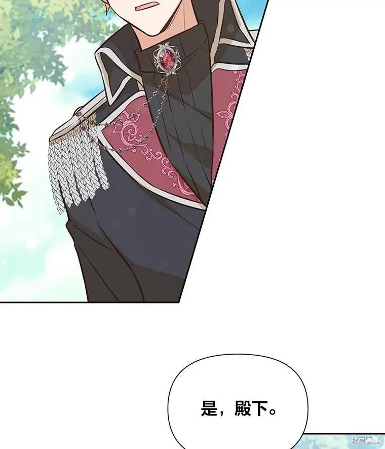 《既然是配角就跟我谈恋爱吧》第91话 第70页