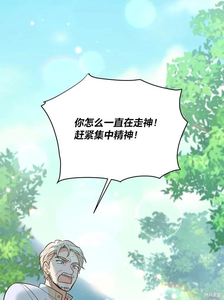 《既然是配角就跟我谈恋爱吧》第91话 第51页