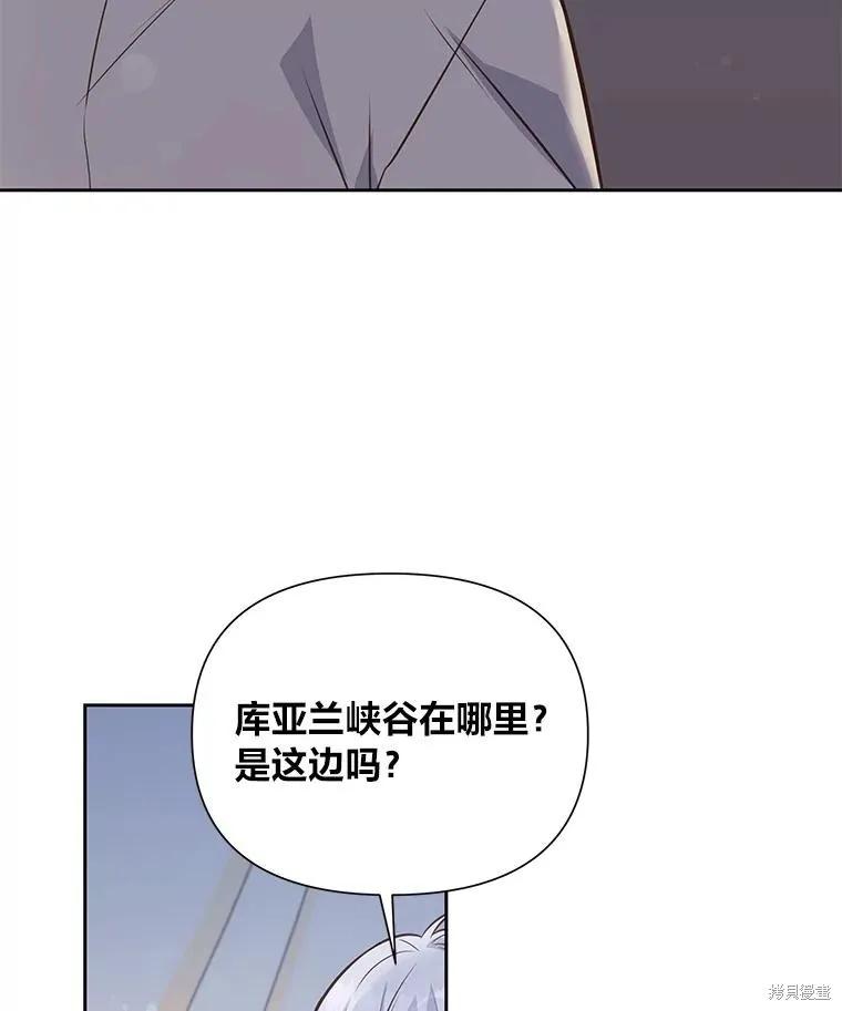 《既然是配角就跟我谈恋爱吧》第91话 第16页