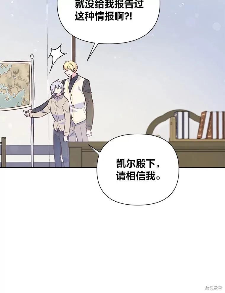 《既然是配角就跟我谈恋爱吧》第91话 第22页