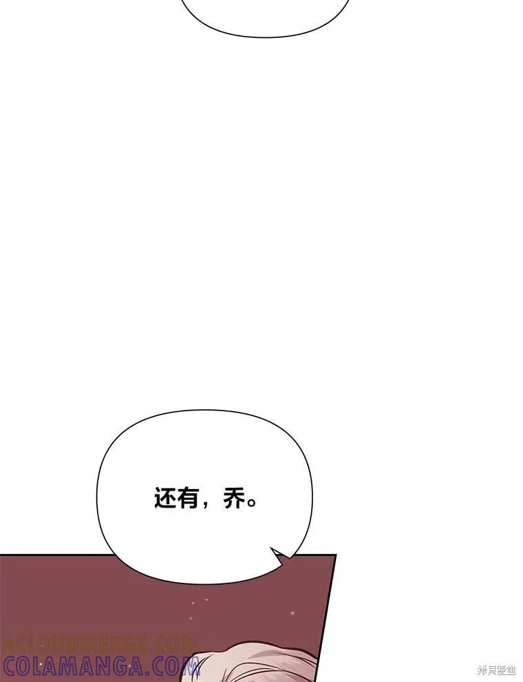 《既然是配角就跟我谈恋爱吧》第91话 第81页