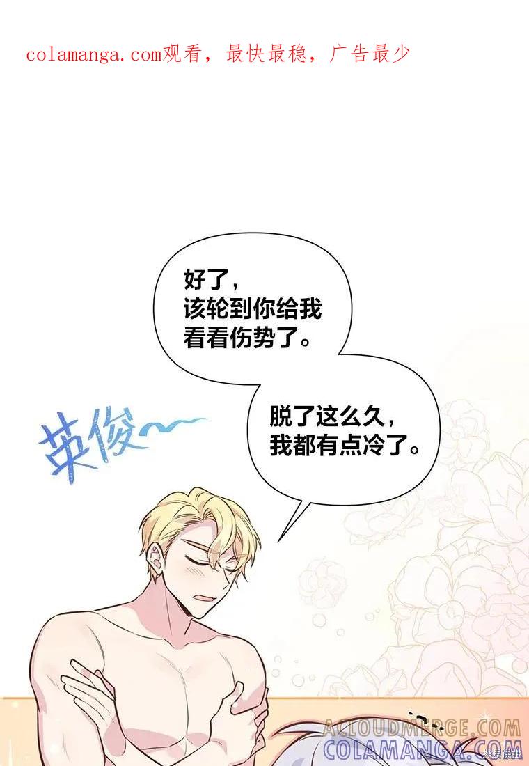 《既然是配角就跟我谈恋爱吧》第91话 第1页
