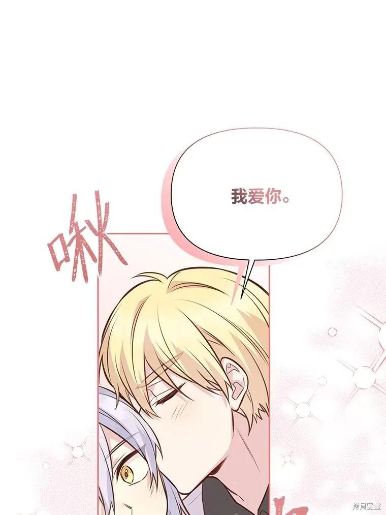 《既然是配角就跟我谈恋爱吧》第91话 第35页