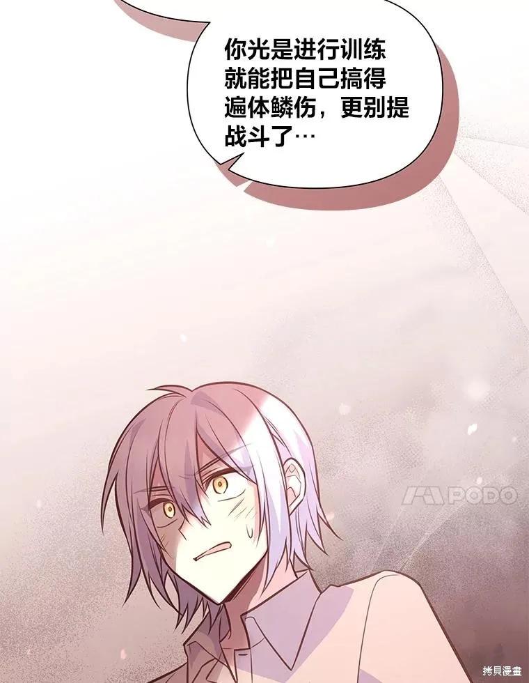 《既然是配角就跟我谈恋爱吧》第91话 第43页