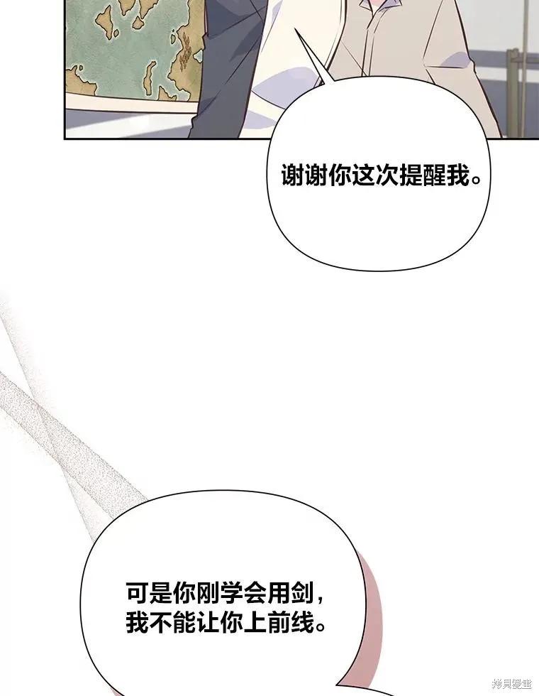 《既然是配角就跟我谈恋爱吧》第91话 第42页
