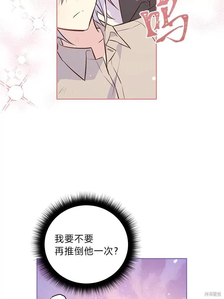 《既然是配角就跟我谈恋爱吧》第91话 第36页