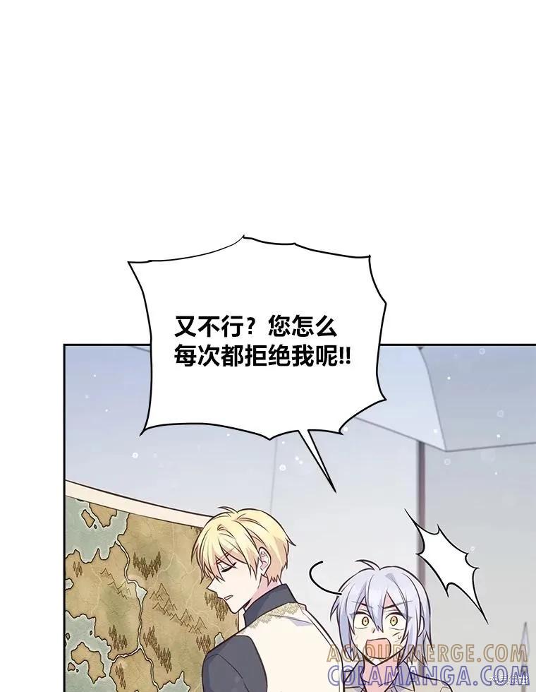 《既然是配角就跟我谈恋爱吧》第91话 第41页