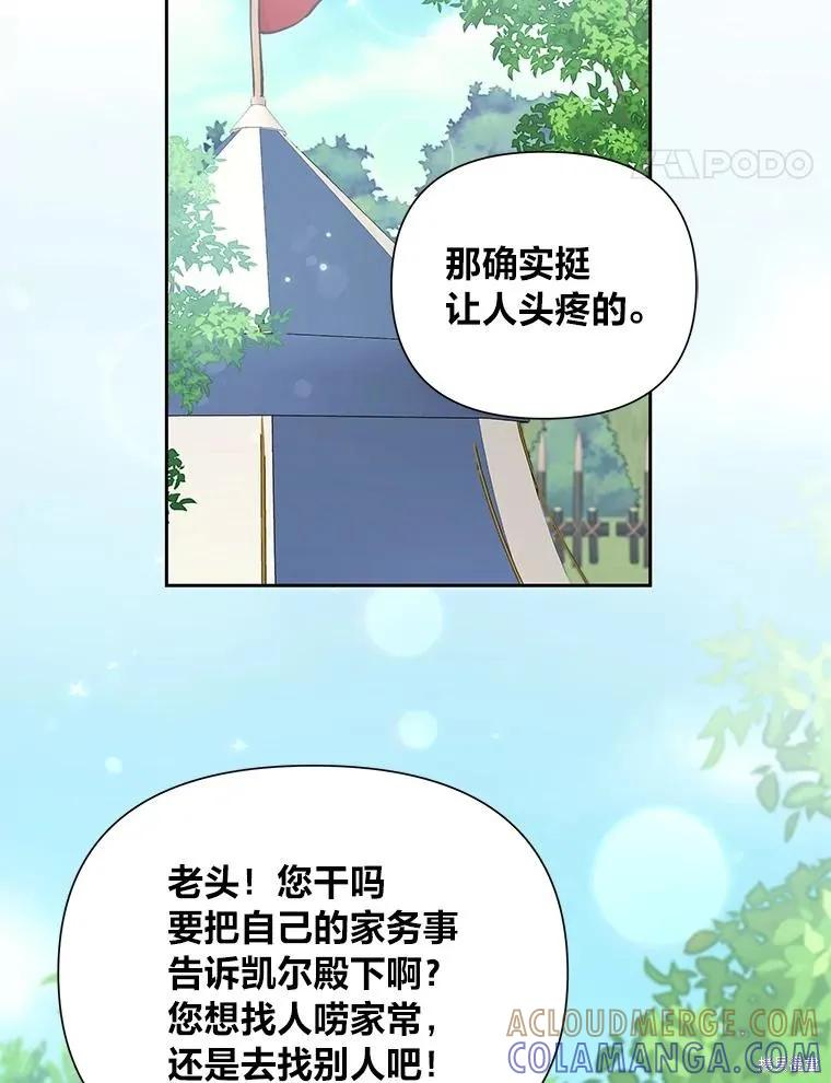 《既然是配角就跟我谈恋爱吧》第91话 第77页