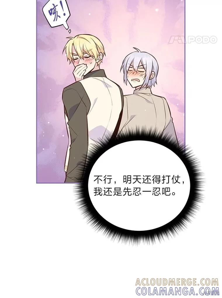 《既然是配角就跟我谈恋爱吧》第91话 第37页